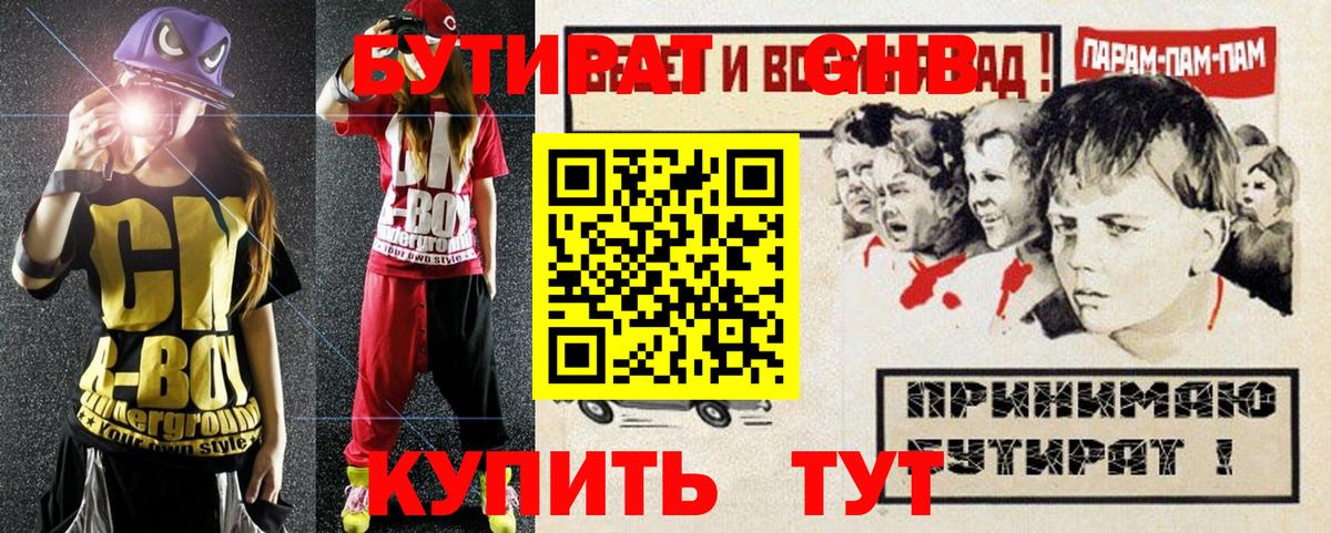 Анапа  БУТИРАТ жидкий экстази  БУТИРАТ  Вход с VPN 