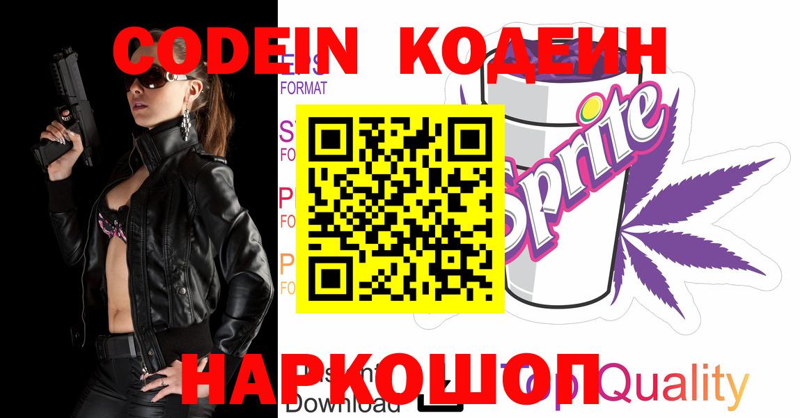 Анапа  Codein Purple Drank  Codein напиток Lean (лин)  Вход с VPN 