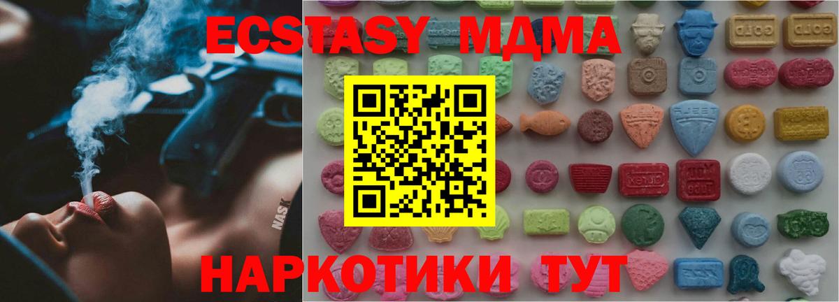 Экстази ешки  Ecstasy 280 MDMA  Ecstasy  Вход с VPN  Анапа 