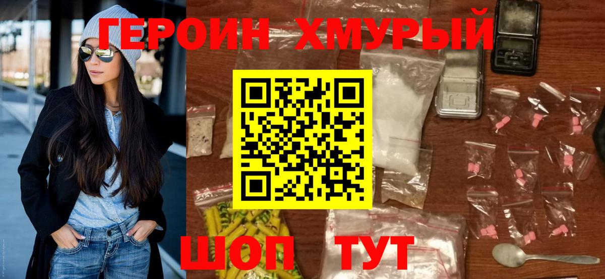 ГЕРОИН  Вход с VPN  Анапа  Героин афганец 