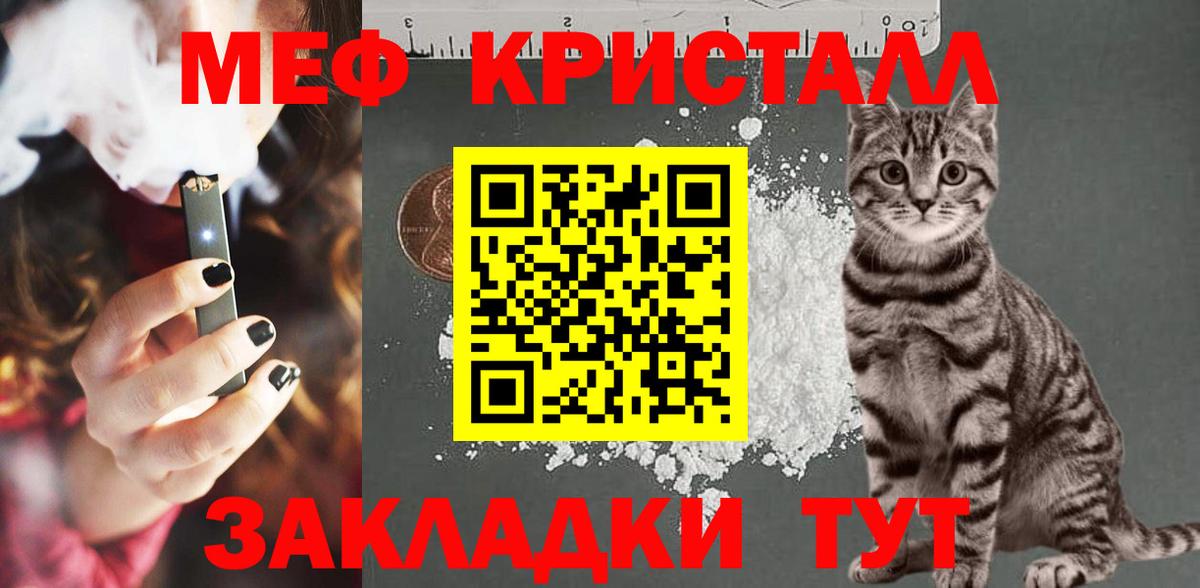 МЯУ-МЯУ мука  Вход с VPN  Мефедрон кристаллы  Анапа 