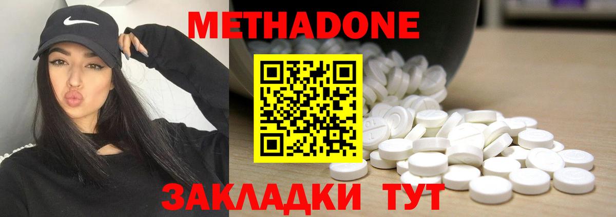 Метадон белоснежный  МЕТАДОН кристалл  Анапа  Вход с VPN 