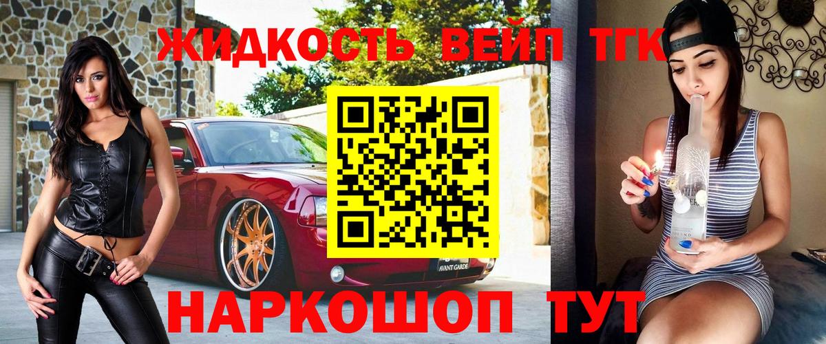 Анапа  Дистиллят ТГК вейп с тгк  где продают   Вход с VPN 